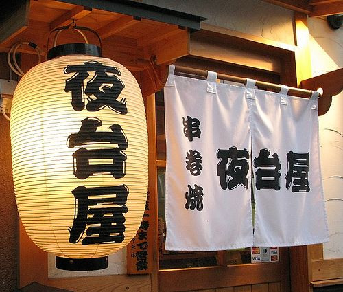 Rèm Noren màn cửa kiểu Nhật đặc trưng kinh doanh của xứ sở Phù Tang